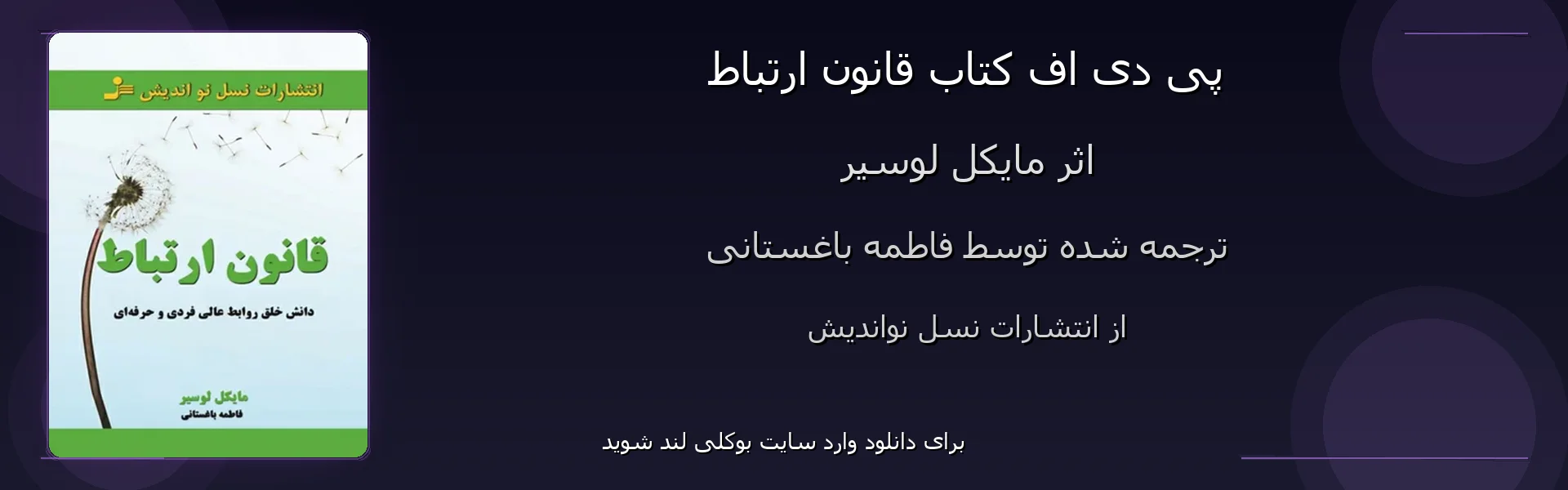 قانون ارتباط - بنر - فایل استور